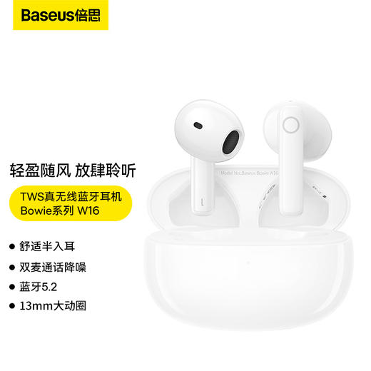 倍思TWS真无线蓝牙耳机W16 商品图0
