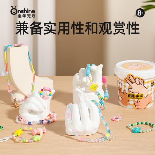 Onshine克隆手指儿童手模型石膏DIY自制手膜手指模型纪念品 商品图2