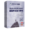 2024注册公用设备工程师（给水排水）执业资格考试基础考试复习教程 商品缩略图2