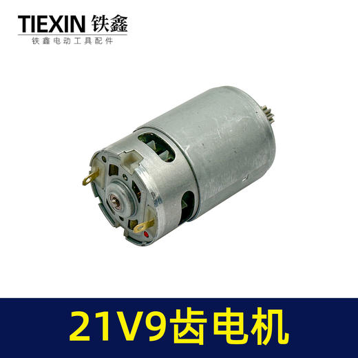 【货号03318】充电钻电机21V锂电钻电机9齿单速电机有刷电钻马达 商品图1