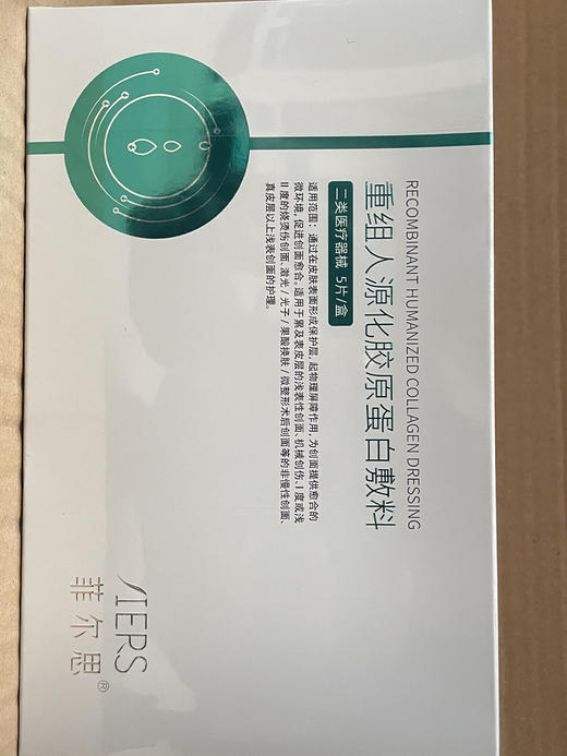 菲尔思重组人源化胶原蛋白敷料 商品图3