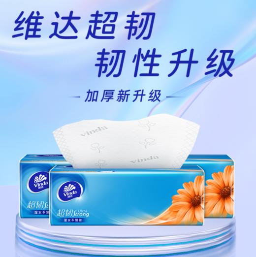 维达丨维达超韧纸面巾抽纸自然无香 S码3层100抽6包装 商品图1