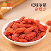西域美农 乐野枸杞250g 商品缩略图5
