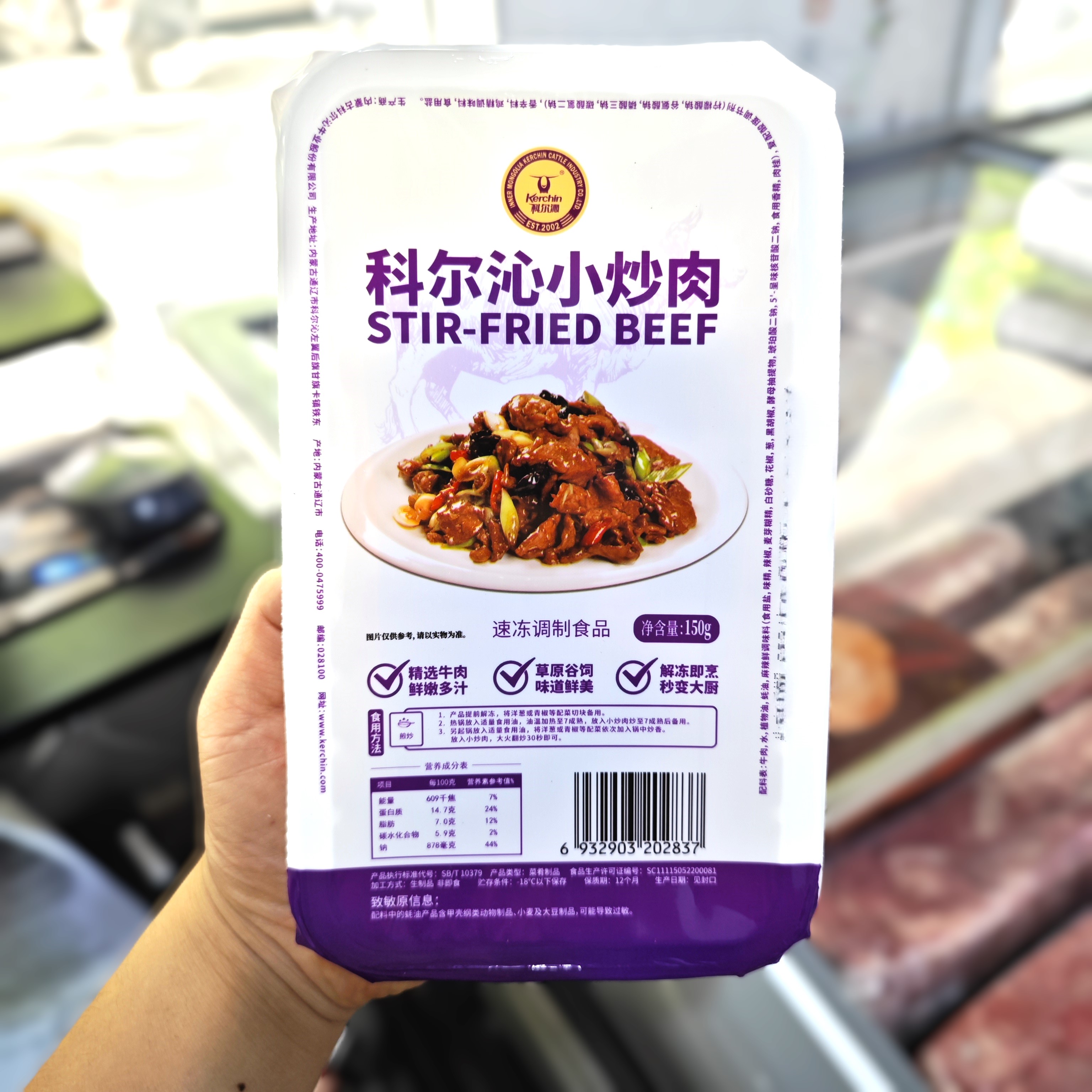 科尔沁小炒肉150g鲜嫩多汁，腌制好了，烹饪方便！
