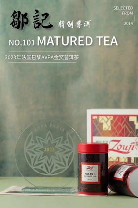 邹记普洱散茶  2023年法国巴黎AVPA金奖普洱茶