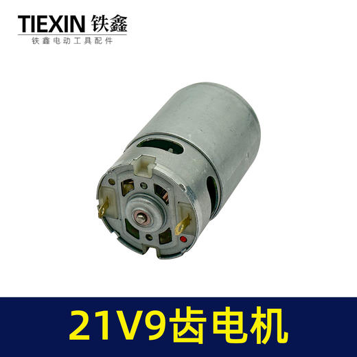 【货号03318】充电钻电机21V锂电钻电机9齿单速电机有刷电钻马达 商品图3