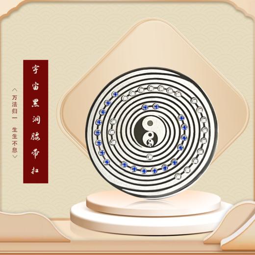 宇宙黑洞腰带扣 商品图0