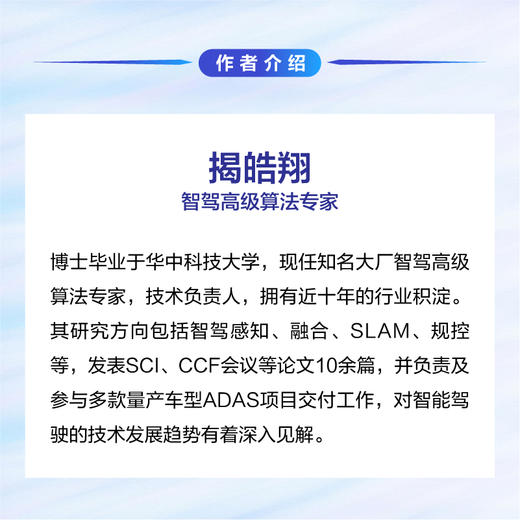 智能驾驶之激光雷达算法详解 自动驾驶无人驾驶教程书籍机器学习算法书籍人工智能深度学习图神经网络 商品图2