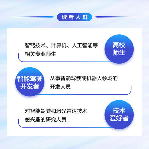 智能驾驶之激光雷达算法详解 自动驾驶无人驾驶教程书籍机器学习算法书籍人工智能深度学习图神经网络 商品图3