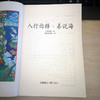 入行论释·善说海 商品缩略图4