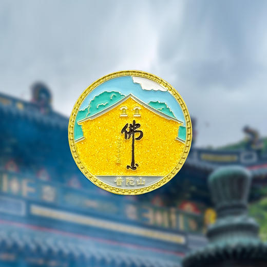 普陀山福莲四季磁贴冰箱贴-舟 商品图5