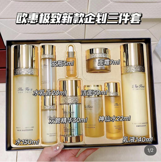 欧蕙新版极致双管精华套盒 商品图0