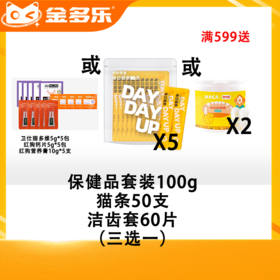 【赠品链接，单拍不发货】单笔实付满599赠品 三选一