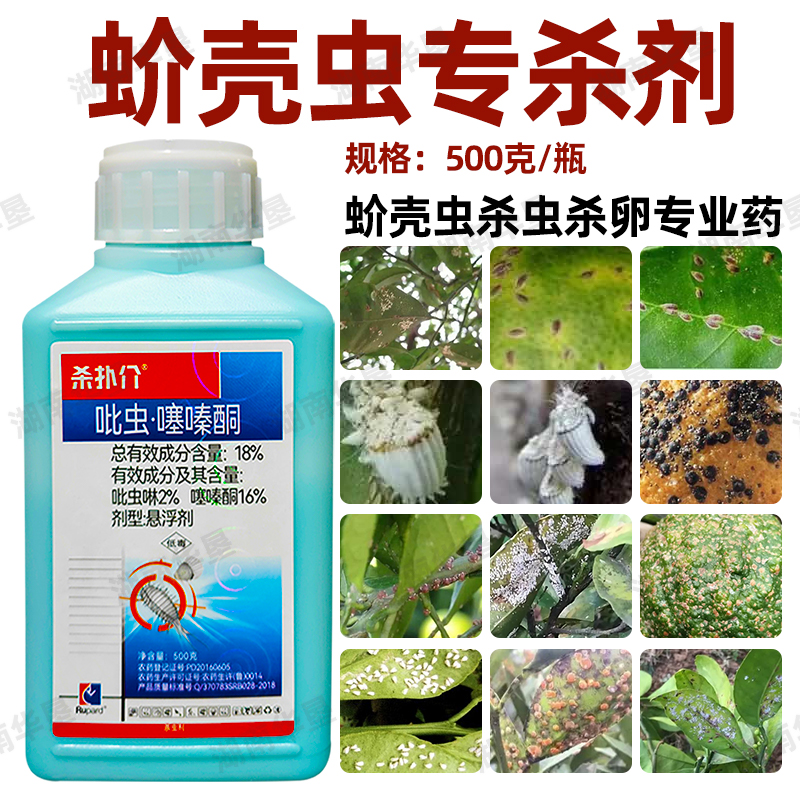 杀扑介18%吡虫啉噻嗪酮蚧壳虫介壳虫 柑橘果树荣邦农药大全杀虫剂