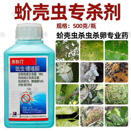 杀扑介18%吡虫啉噻嗪酮蚧壳虫介壳虫 柑橘果树荣邦农药大全杀虫剂 商品图0