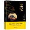 史记 商品缩略图0