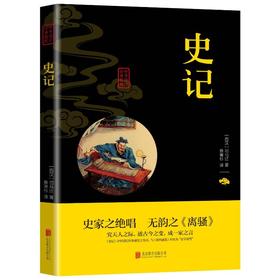 史记