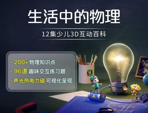 【斑马百科】岩石与矿物 新品上市 合计19科 涵盖科技自然人文三大领域适合3-12岁3D电影级画面+2D动画+AI互动练习 可永久观看身临其境-层层递进-学知识更学能力 商品图7