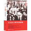 东北抗日联军创建地 商品缩略图0