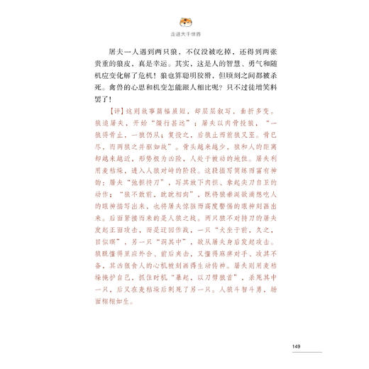 《少年读〈聊斋志异〉》（全3册） 商品图11