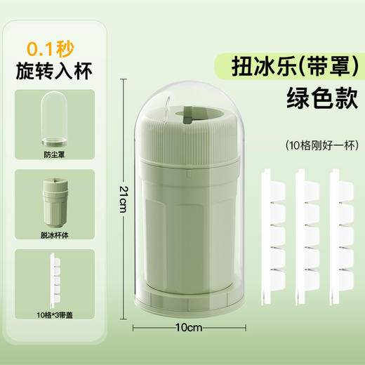 冻冰块神器【扭冰乐 旋转冰格冰块模具】食品级冰盒 家用制冰盒制冰器  商品图11