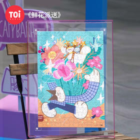 TOI图益-潮玩拼图系列-《鲜花派送》-300片