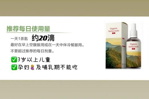 【植物脑 黄金可吃的滴剂】印加果油100ml 捷克 安能聚 商品图3