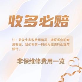 收多必赔—非保维修费用一览表