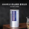 稀雀X百年老字号·宝兰生千禧古六山普洱茶50g 商品缩略图0