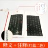 钟繇小楷 商品缩略图2