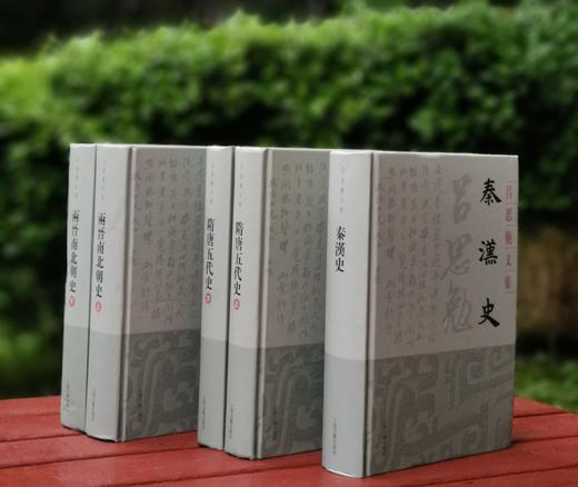 吕思勉文集五种：

1、《中国通史》定价60，售价28，

2、《秦汉史》，定价88，售价40元；

3、《两晋南北朝史》（上下）定价160，售价68元；

4、《隋唐五代史》（上下）定价138，售价 商品图4
