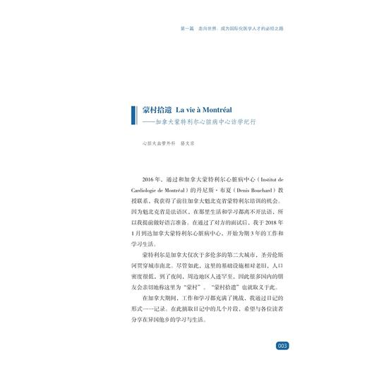 浙一路·与世界同行/国家医学中心创建经验丛书/梁廷波 黄河/国家医学中心建设/援外医疗故事/医护访学见闻/研修记录/抗疫意大利 商品图3