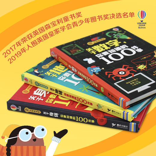 少年科学院 你要知道的100件事 单本任选 商品图9
