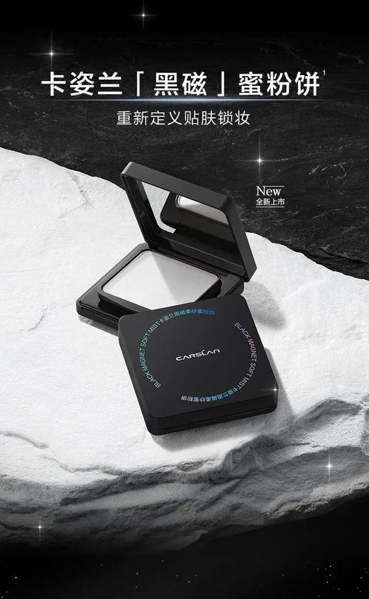 卡姿兰黑磁柔纱蜜粉饼 商品图5