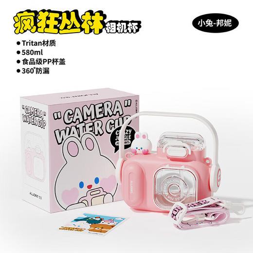 ALLJOINT优仅580ml疯狂丛林相机杯 商品图2