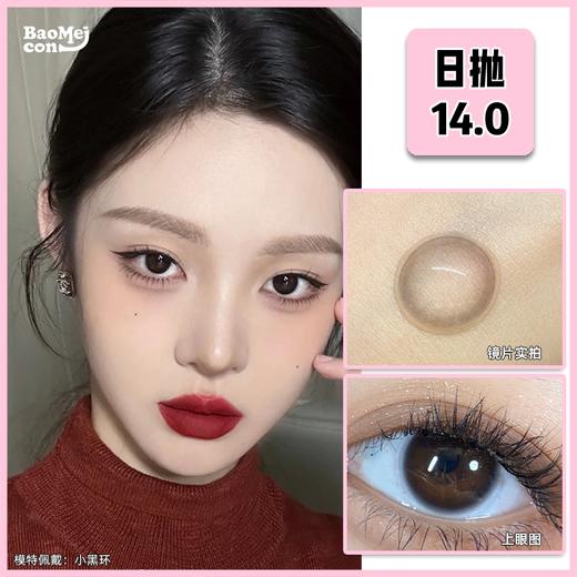 BAOMEICON·日抛  小黑环 14.0  <封封同款> 黑发红唇的高级感妆容！清冷古风！日常通勤少不了的小黑环！！韩产0-800度<一副两片> 商品图0