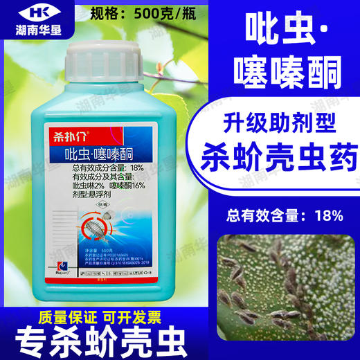 杀扑介18%吡虫啉噻嗪酮蚧壳虫介壳虫 柑橘果树荣邦农药大全杀虫剂 商品图3