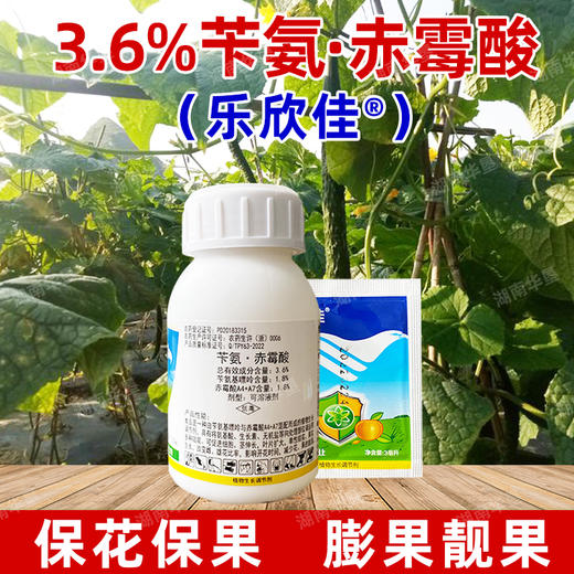 苄氨赤霉酸乐欣佳3.6%细胞分裂素赤霉酸膨大果实植物生长调节剂 商品图3