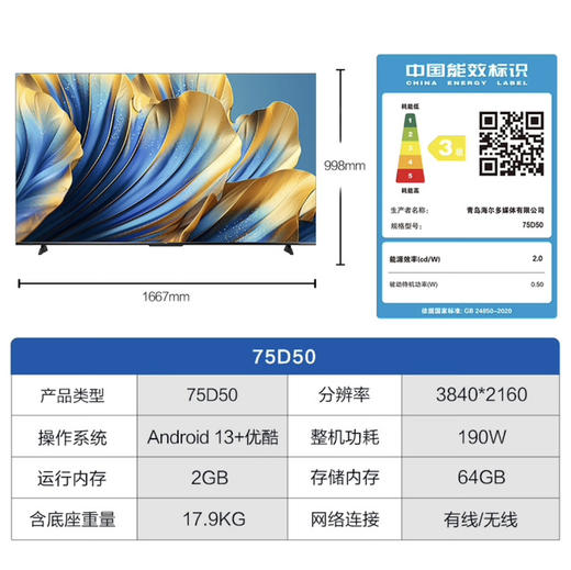 海尔（Haier）电视 75D50 商品图10