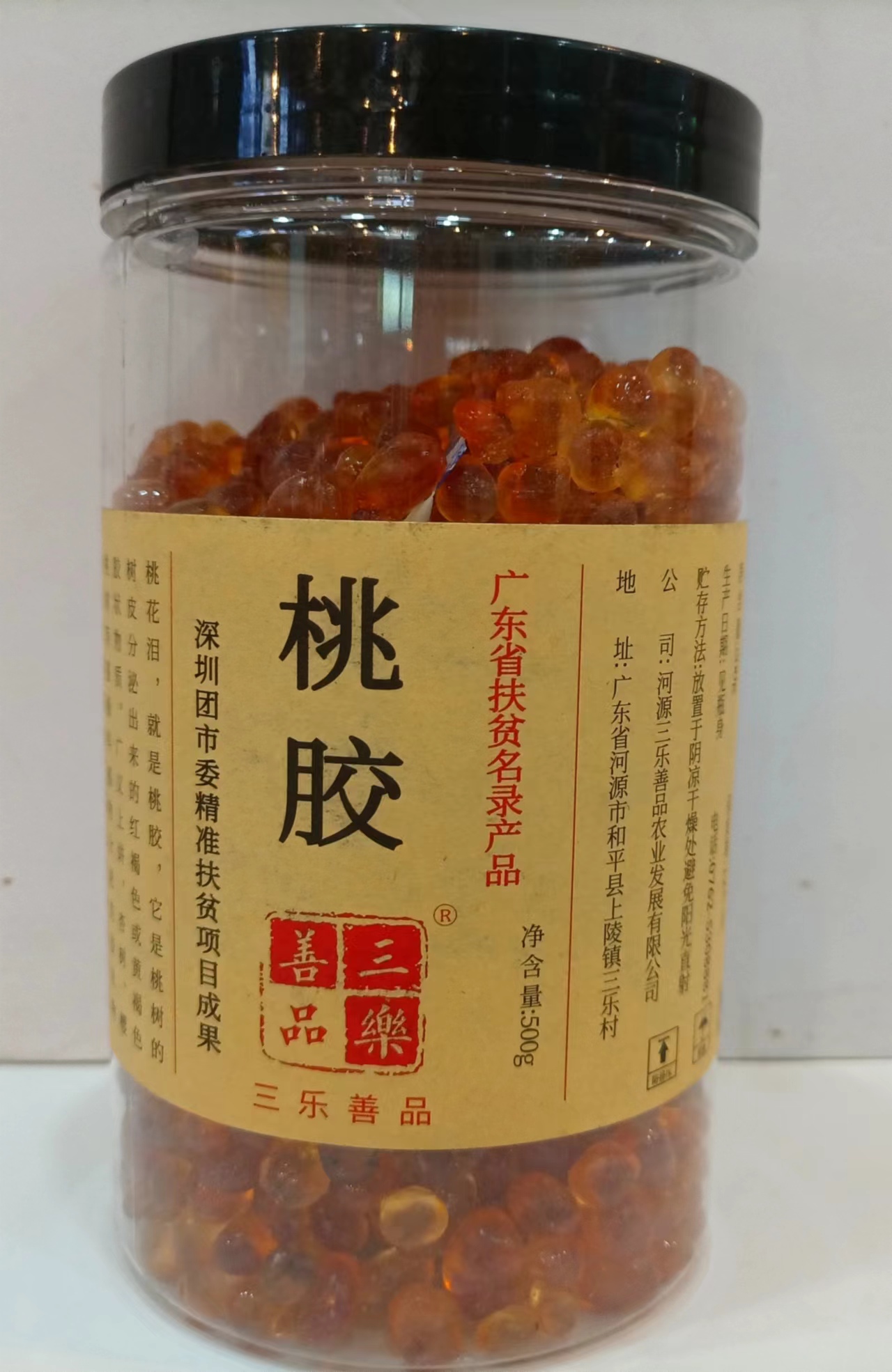 河源和平农家桃胶500g