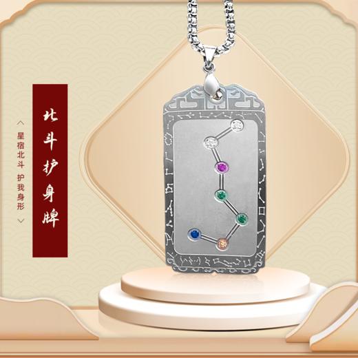 北斗护身牌 商品图0
