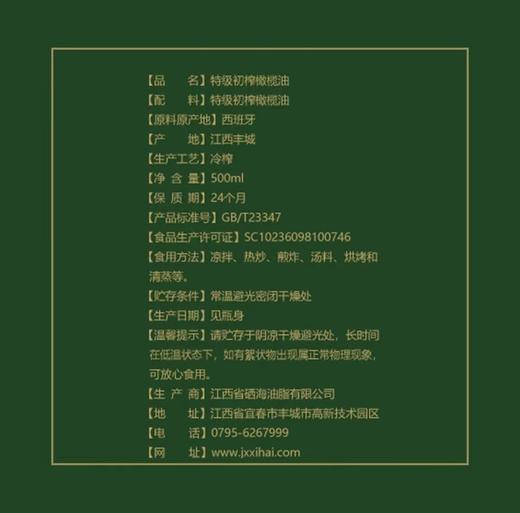 12听赠：油 XH特级初榨纯橄榄油 礼盒(礼盒装) 100%纯橄榄油/2瓶礼盒装/不饱和脂肪酸含量83.6%/0反式脂肪/第一道物理冷榨/酸度小于0.8%/0化学添加/胆固醇0 商品图4