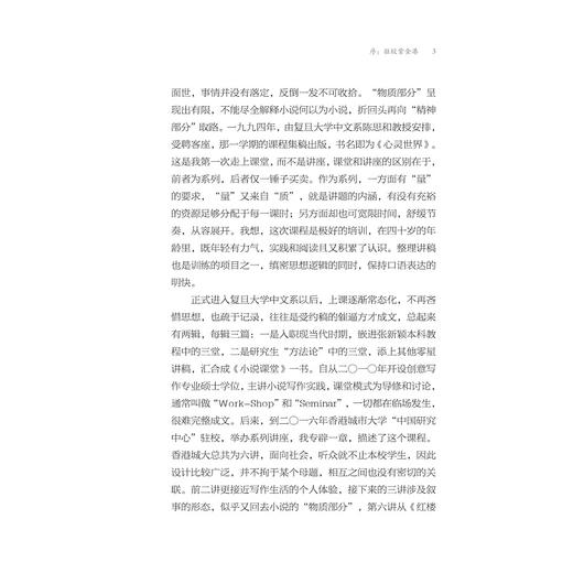 王安忆的浙大文学课/王安忆著/浙江大学出版社 商品图3
