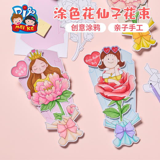 母亲节礼物手工diy涂色花仙子花束儿童制作材料幼儿园创意送妈妈 商品图1