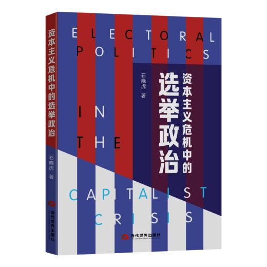 资本主义危机中的选举政治 商品图0
