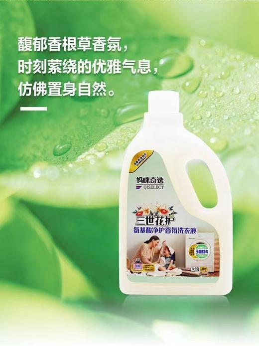（2桶装）妈咪奇选三世花护氨基酸净护香氛洗衣液2kg装 商品图3