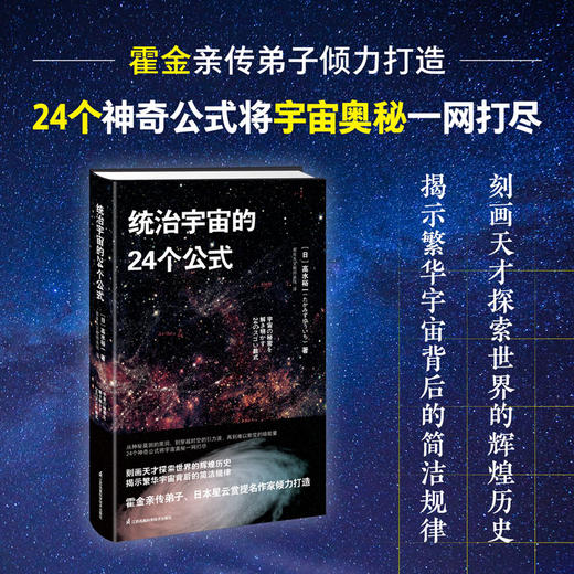 统治宇宙的24个公式 商品图0