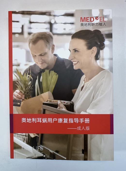 奥地利耳蜗用户康复指导手册-成人版 商品图0