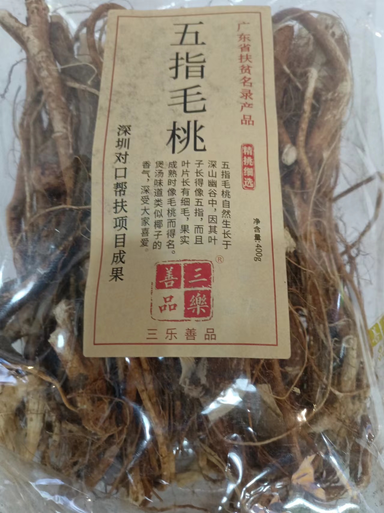 河源和平农家五指毛桃根400g