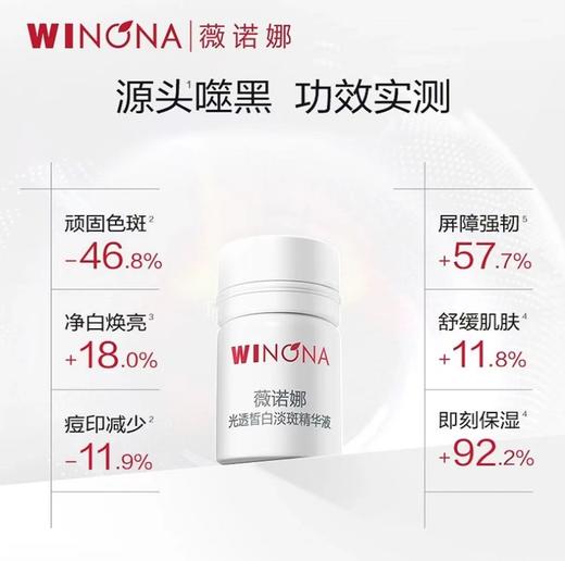薇诺娜修白瓶光透皙白淡斑精华液祛斑美白保湿修护舒缓 商品图2
